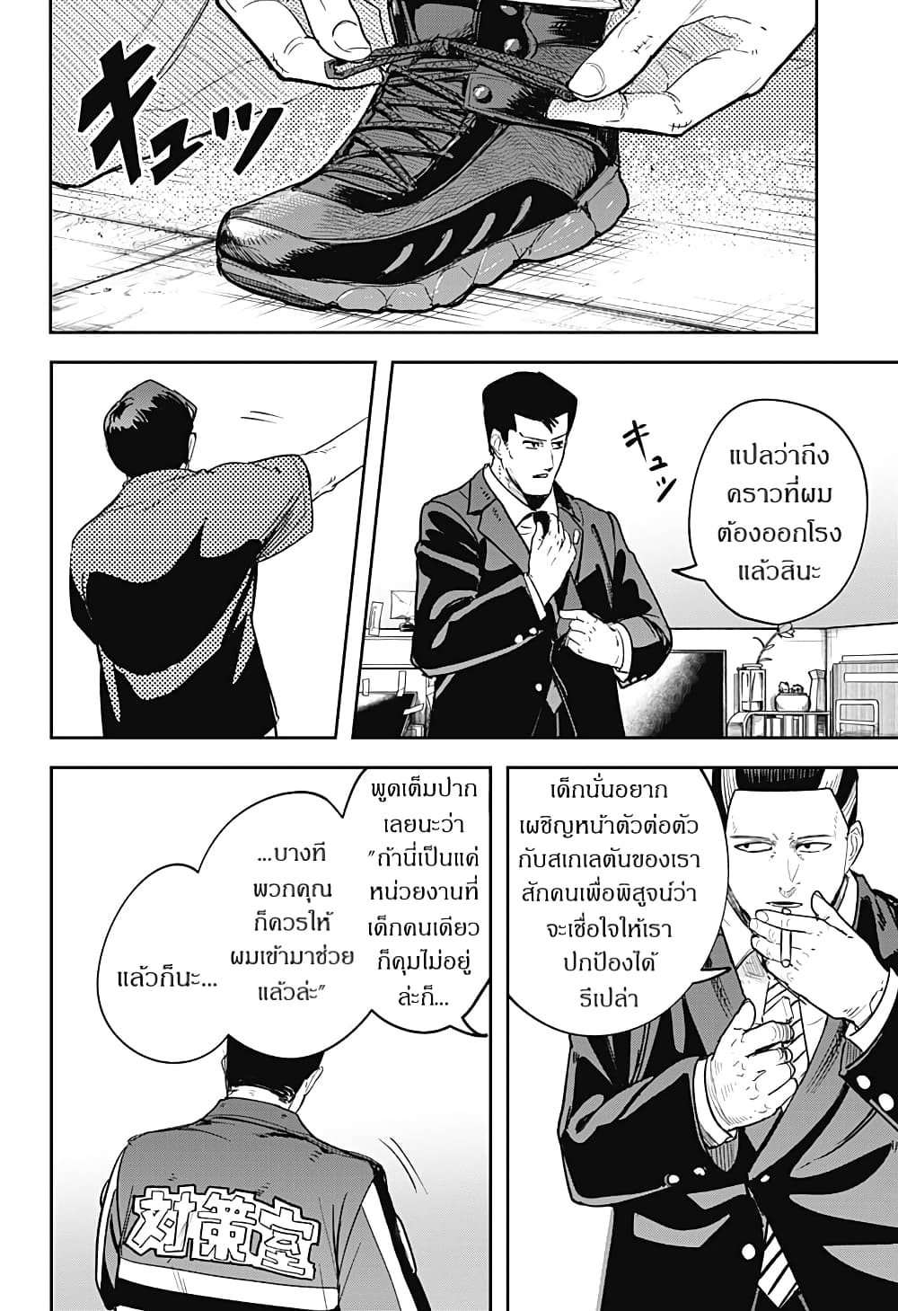 Skeleton Double ตอนที่ 16 (22)