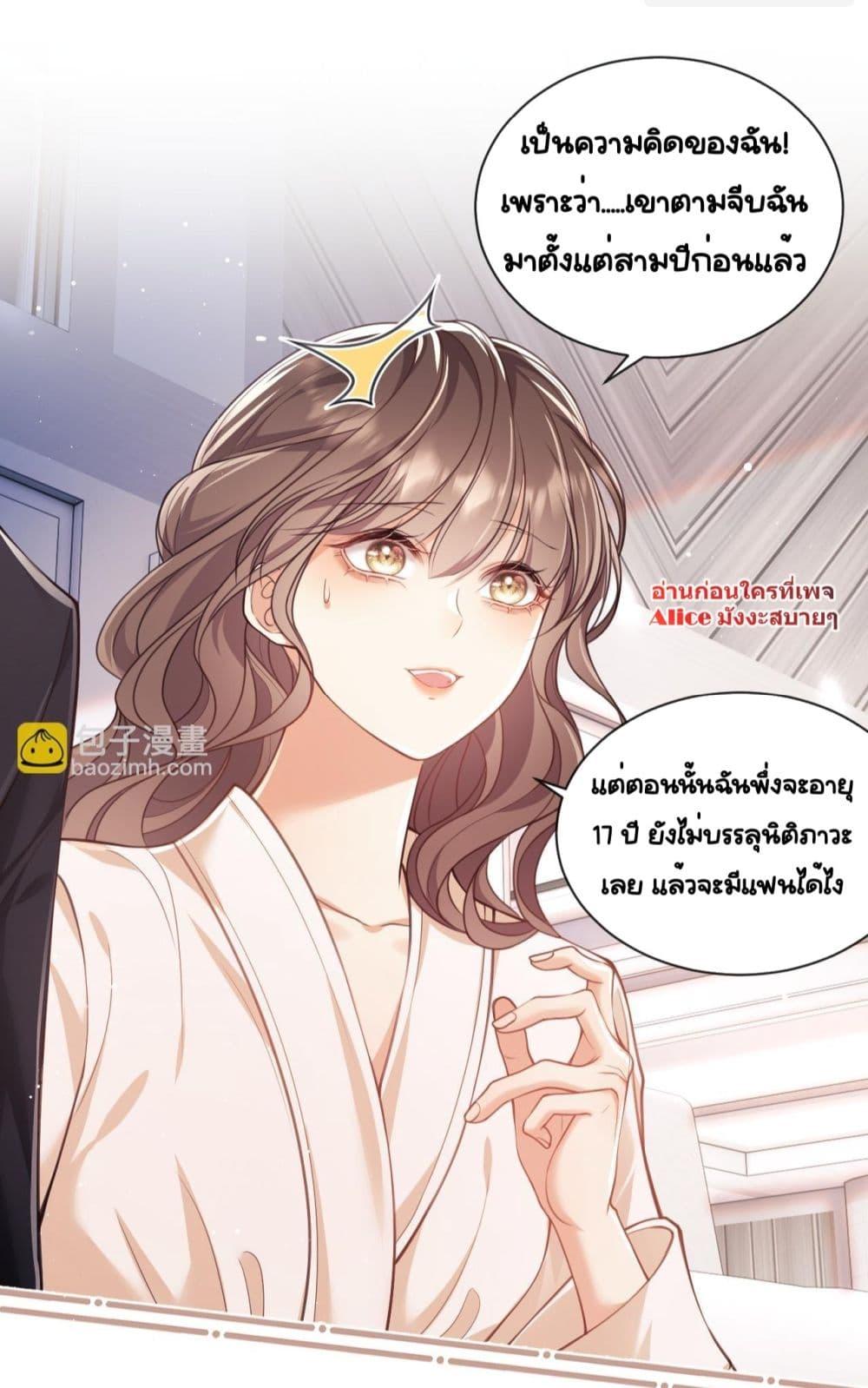 Bai Yueguang, He Attacked Me ตอนที่ 6 (18)