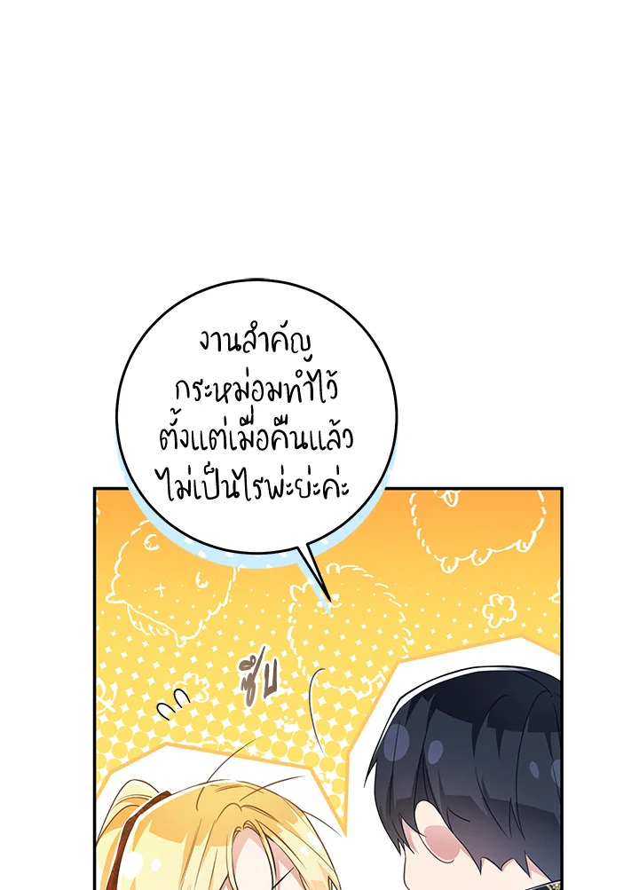 The Villainess Is a Marionette 75 009