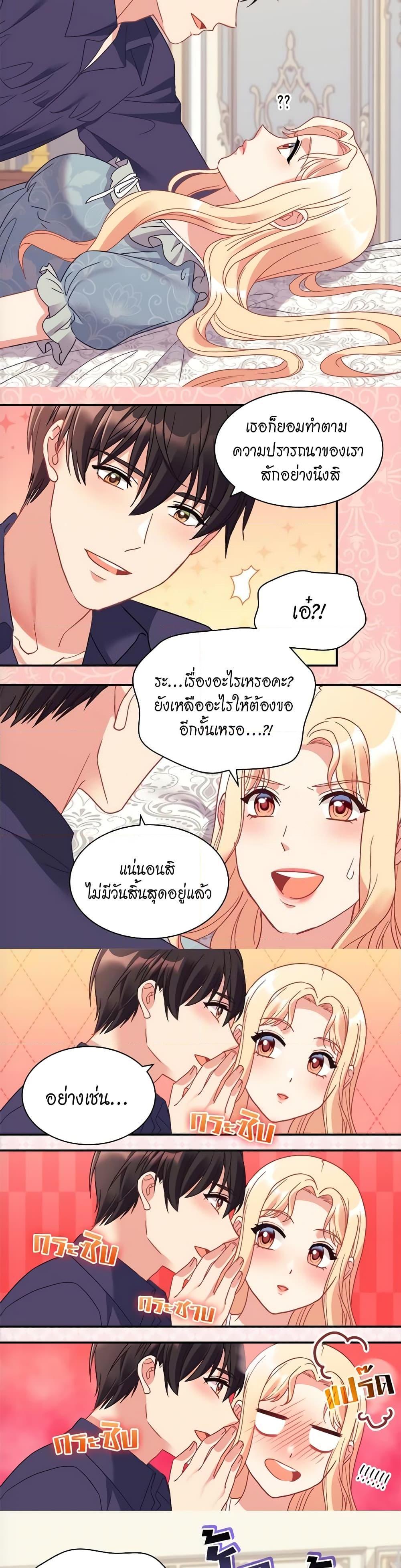 What It Takes to Be a Villainess 149 19