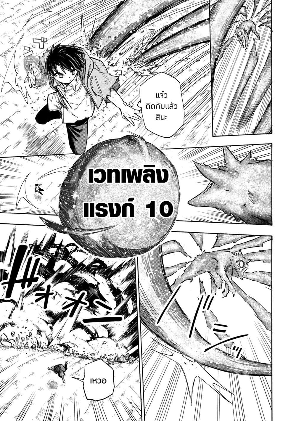 Saikyou de Saisoku no Mugen Level Up ตอนที่ 8 (7)