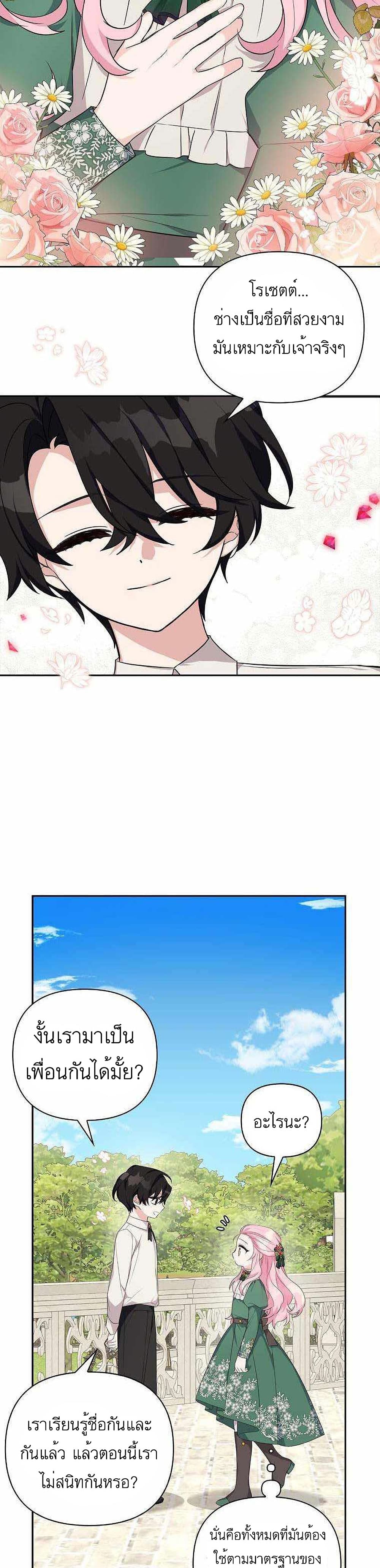 The Youngest Daughter of the Villainous Duke à¸•à¸­à¸™à¸—à¸µà¹ˆ 14 34