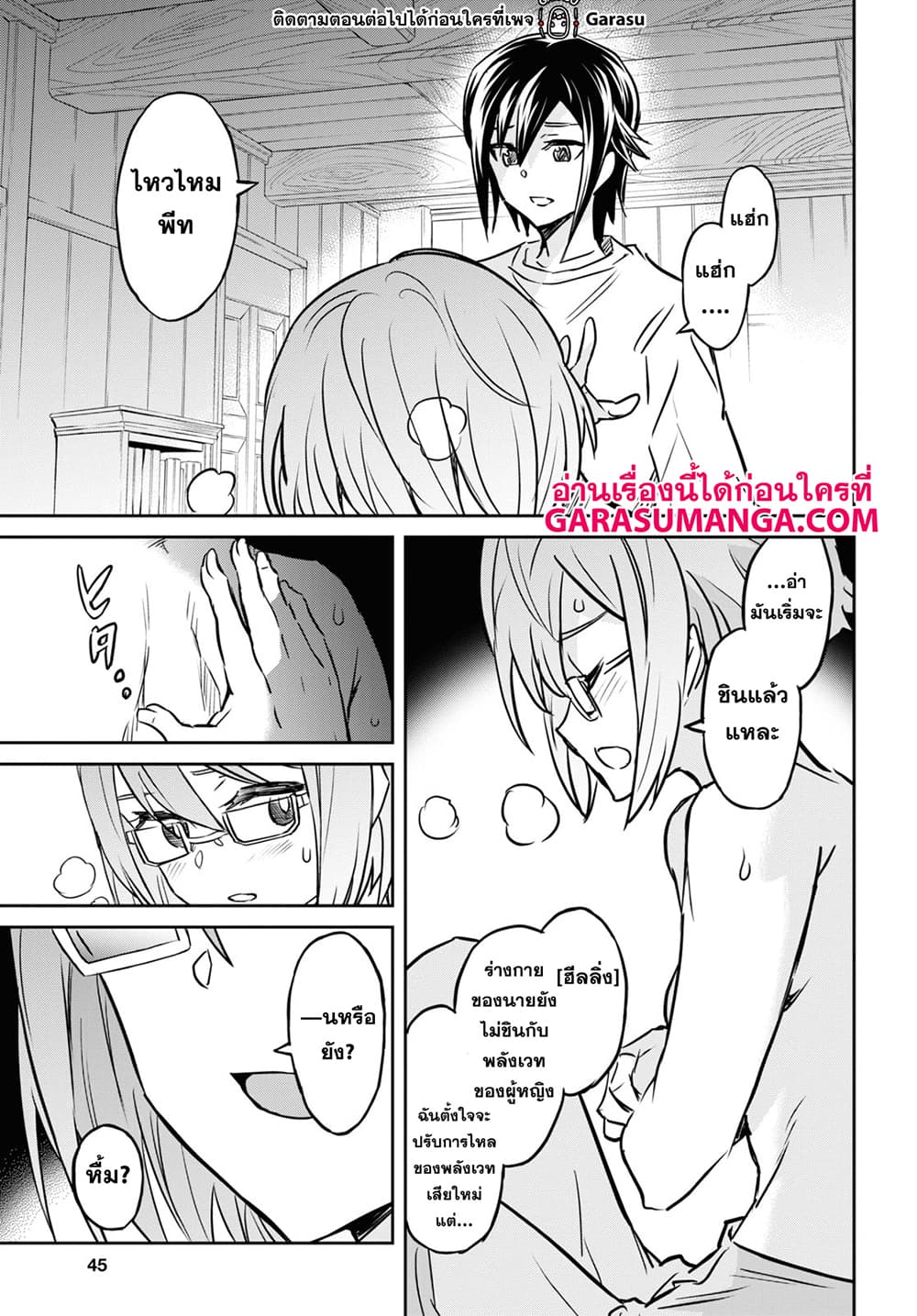 Nanatsu no Maken ga Shihai suru เธ•เธญเธเธ—เธตเน 21 (23)