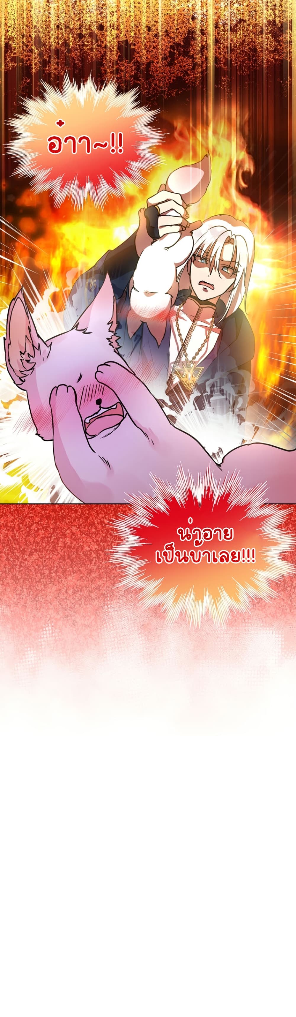 I Was Reincarnated as a Baby Fox God ตอนที่ 4 03