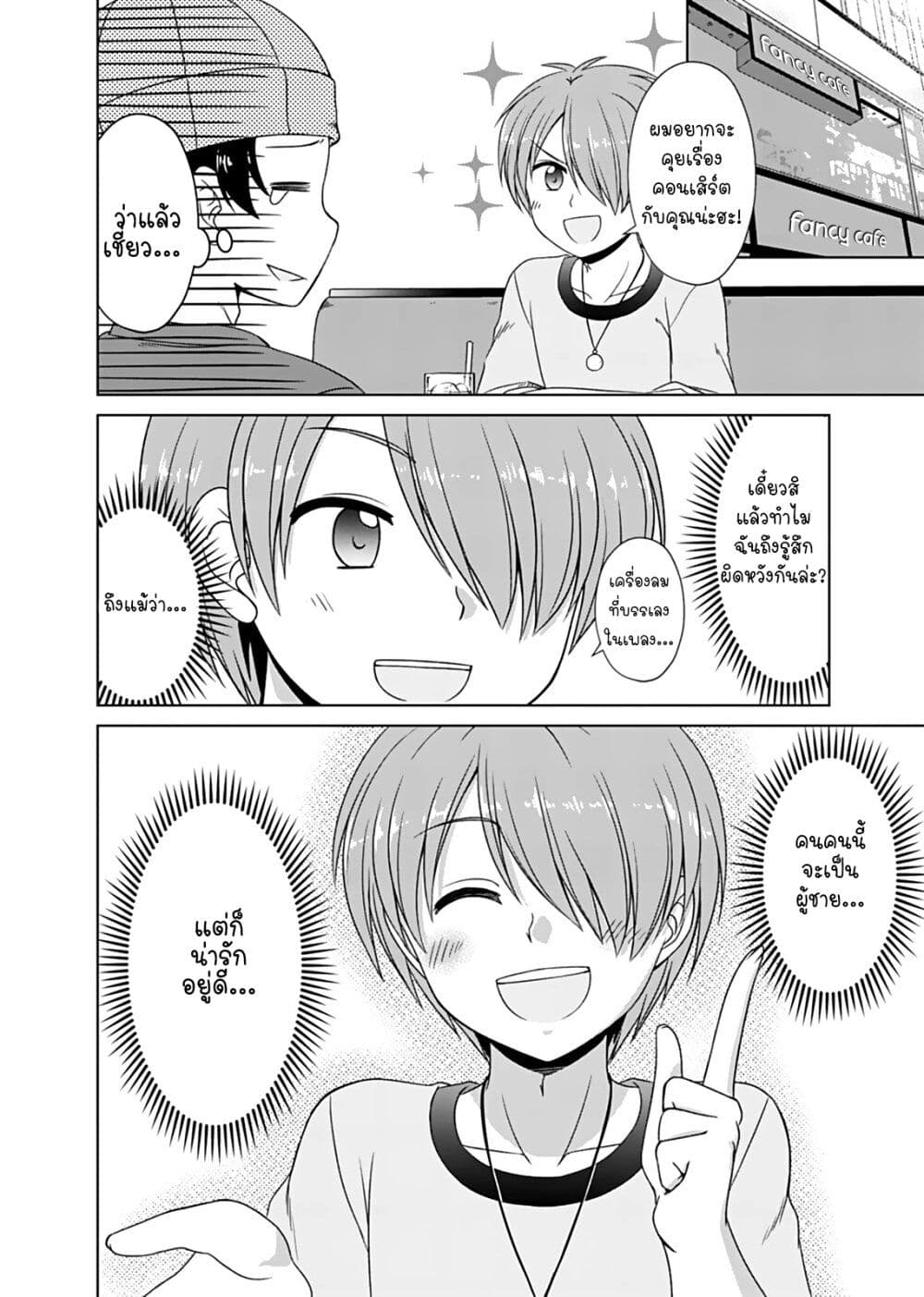 Otoko Tomodachi Girl ตอนที่ 10 (10)