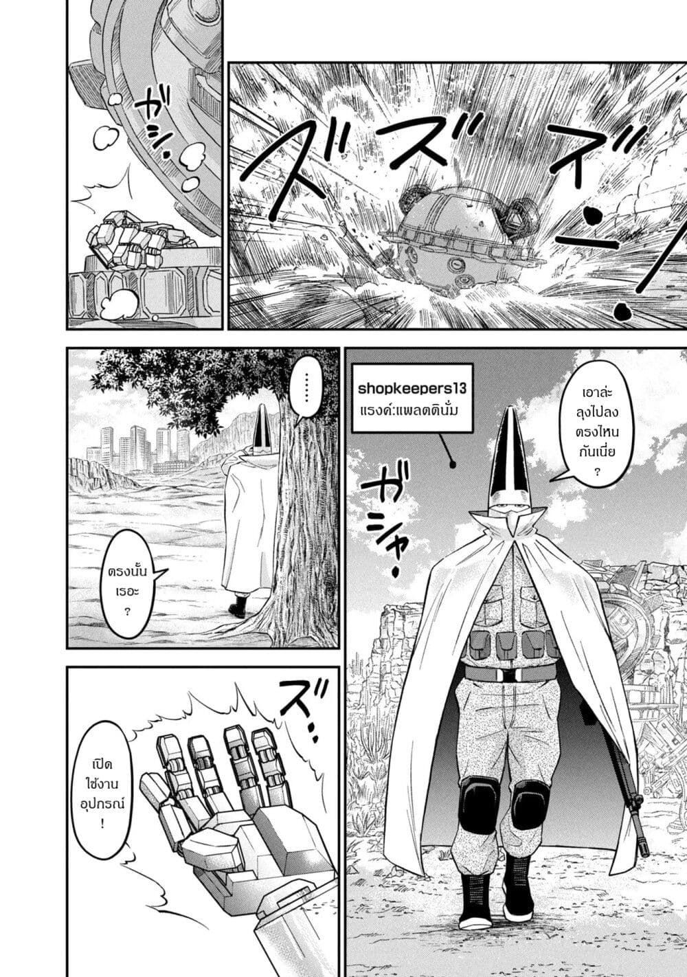 Matagi Gunner ตอนที่ 21 (10)