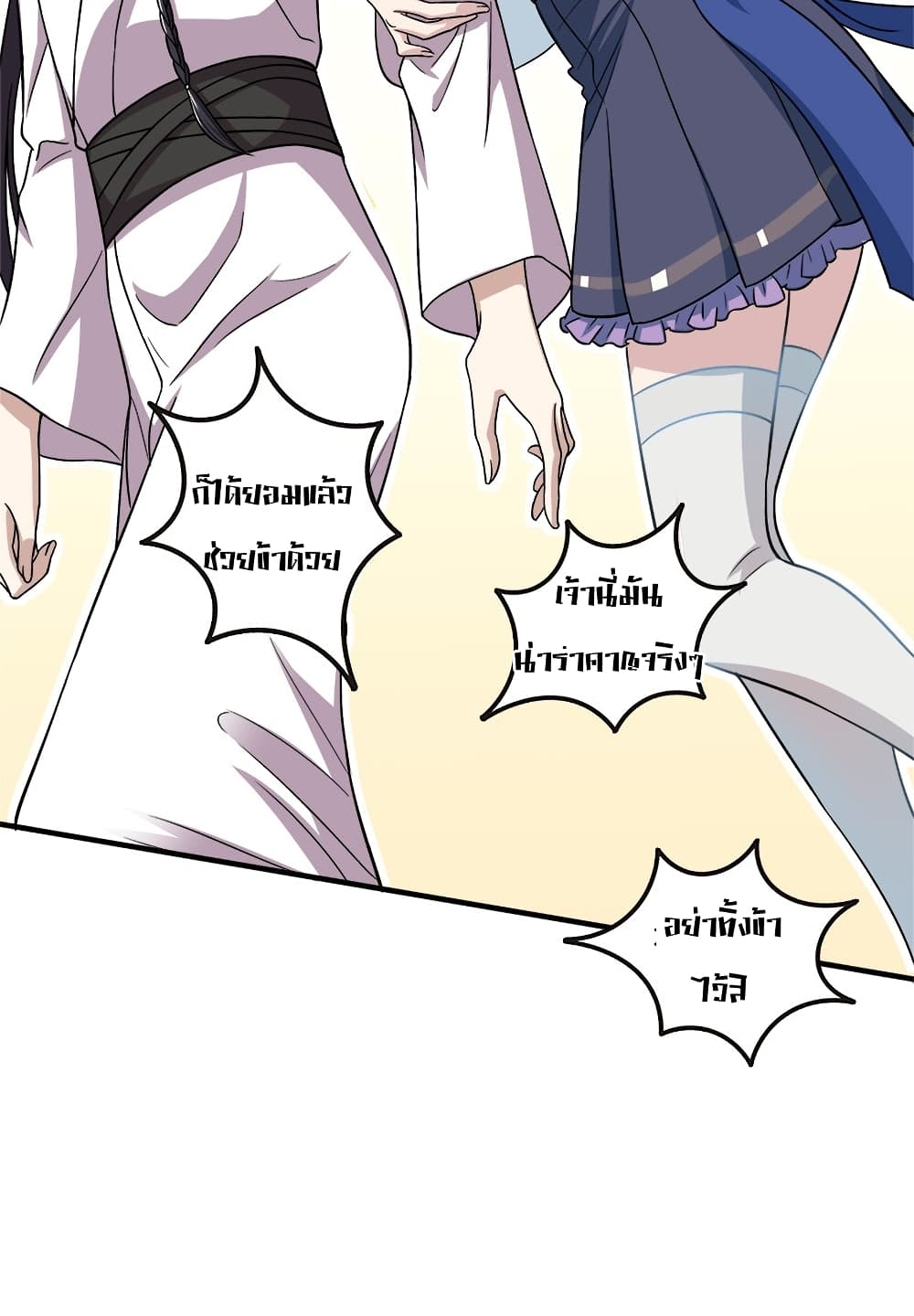 The Martial Emperor’s Life After Seclusion ตอนที่ 5 (24)