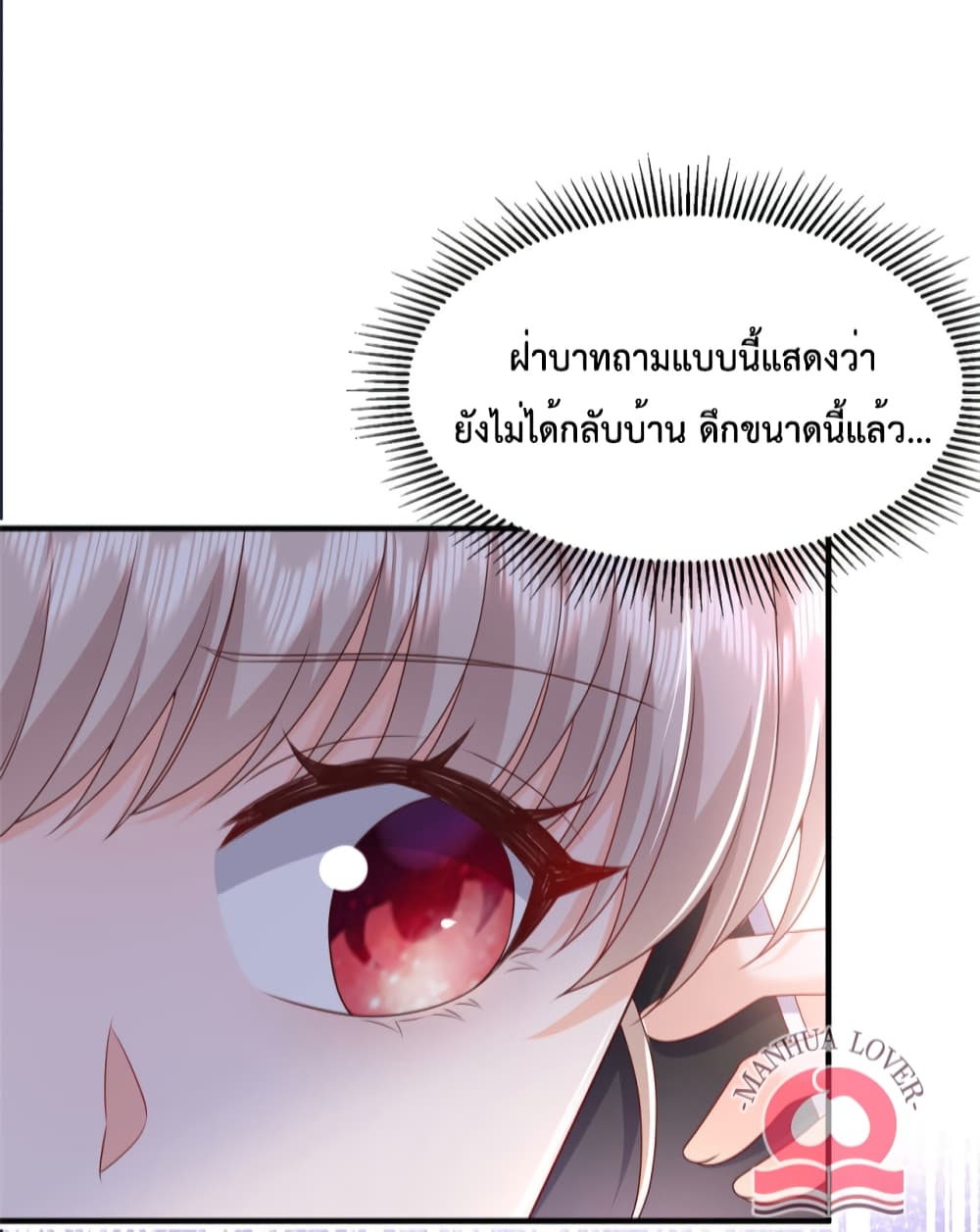 Declaration of love ตอนที่ 42 (4)