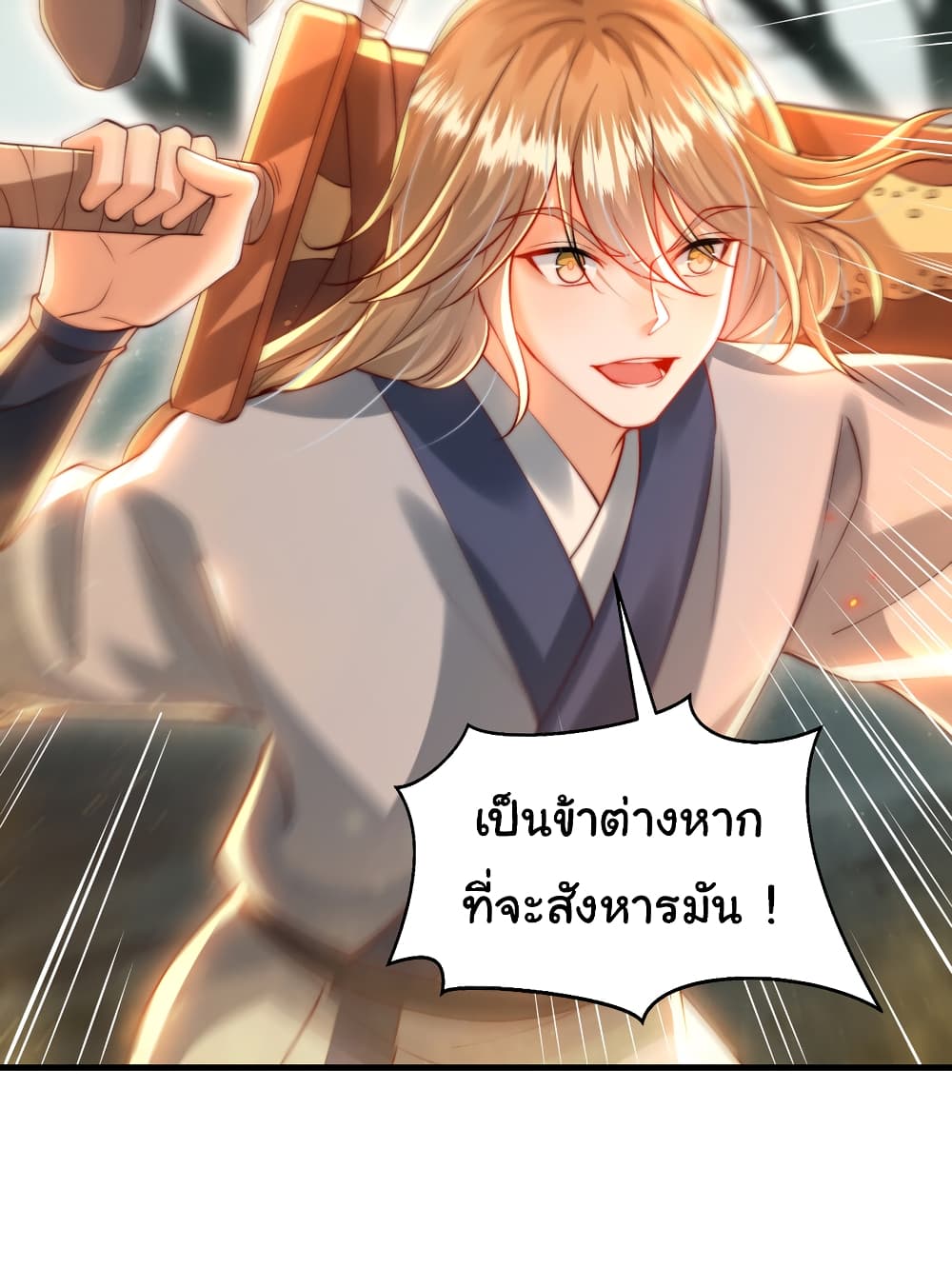 Opening System To Confession The Beautiful Teacher ตอนที่ 51 (10)