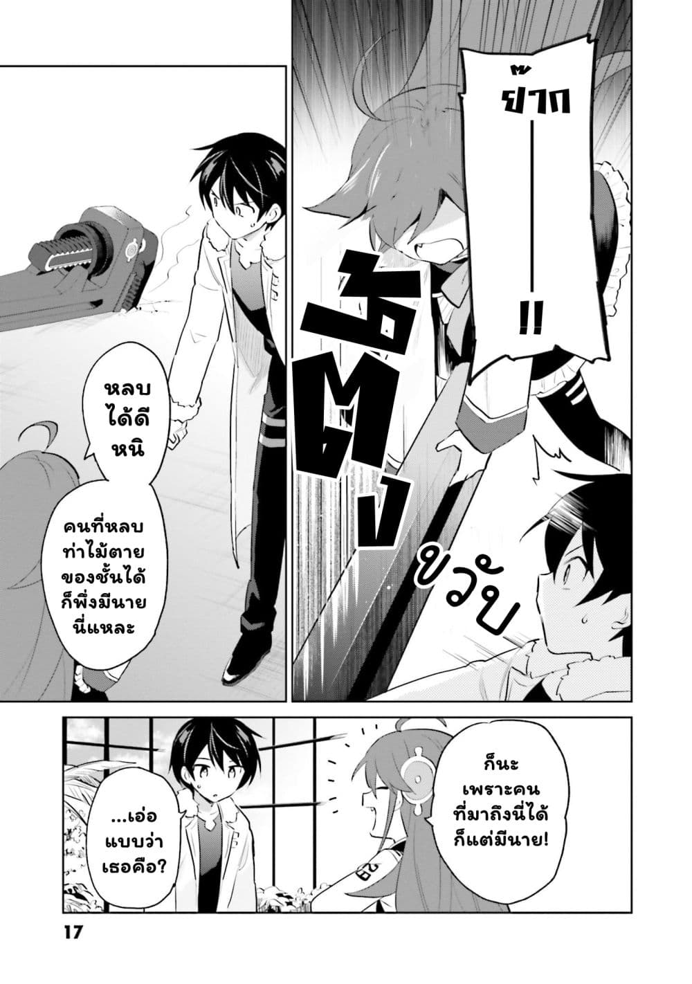 In Another World With My Smartphone ไปต่างโลกกับสมาร์ทโฟน ตอนที่ 62.2 (3)