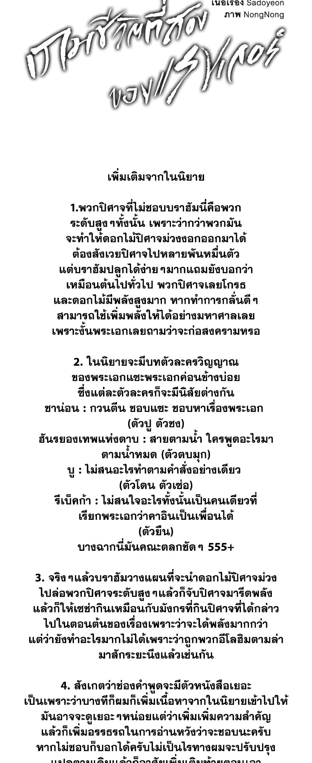 Ranker Who Lives A Second Time ตอนที่ 131 (69)