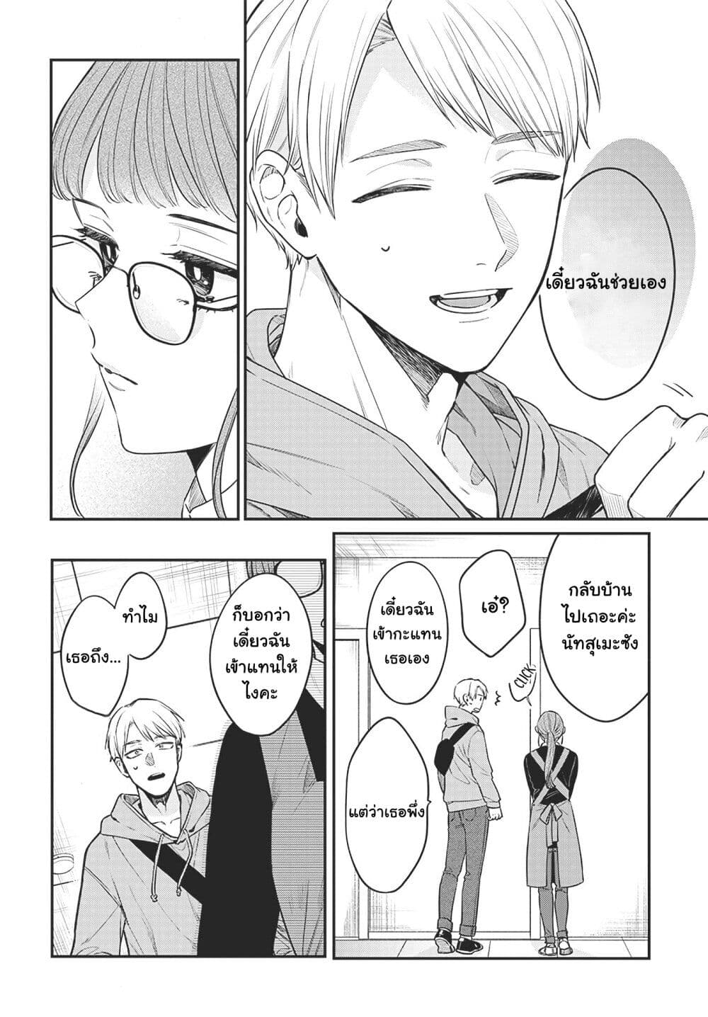 Mi chan wa Kawaretai ตอนที่ 2 (23)