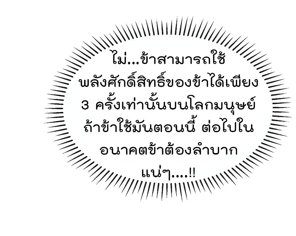 One Hundred Ways to Abuse Scum เธ•เธญเธเธ—เธตเน 54 (35)