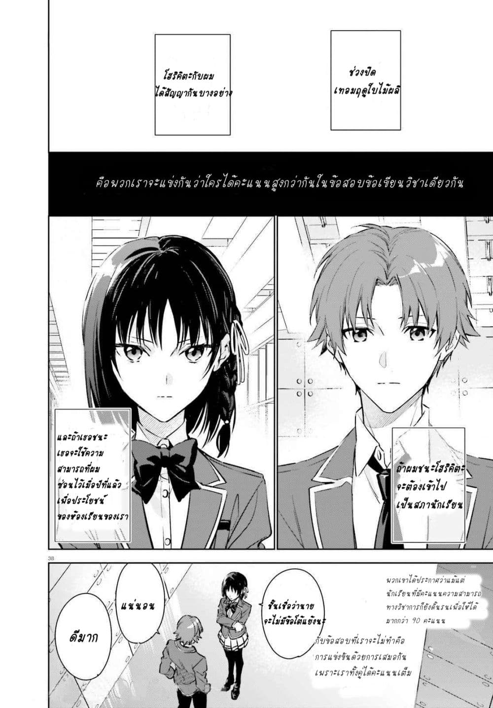 Classroom of the Elite Year 2 ตอนที่ 1 (37)