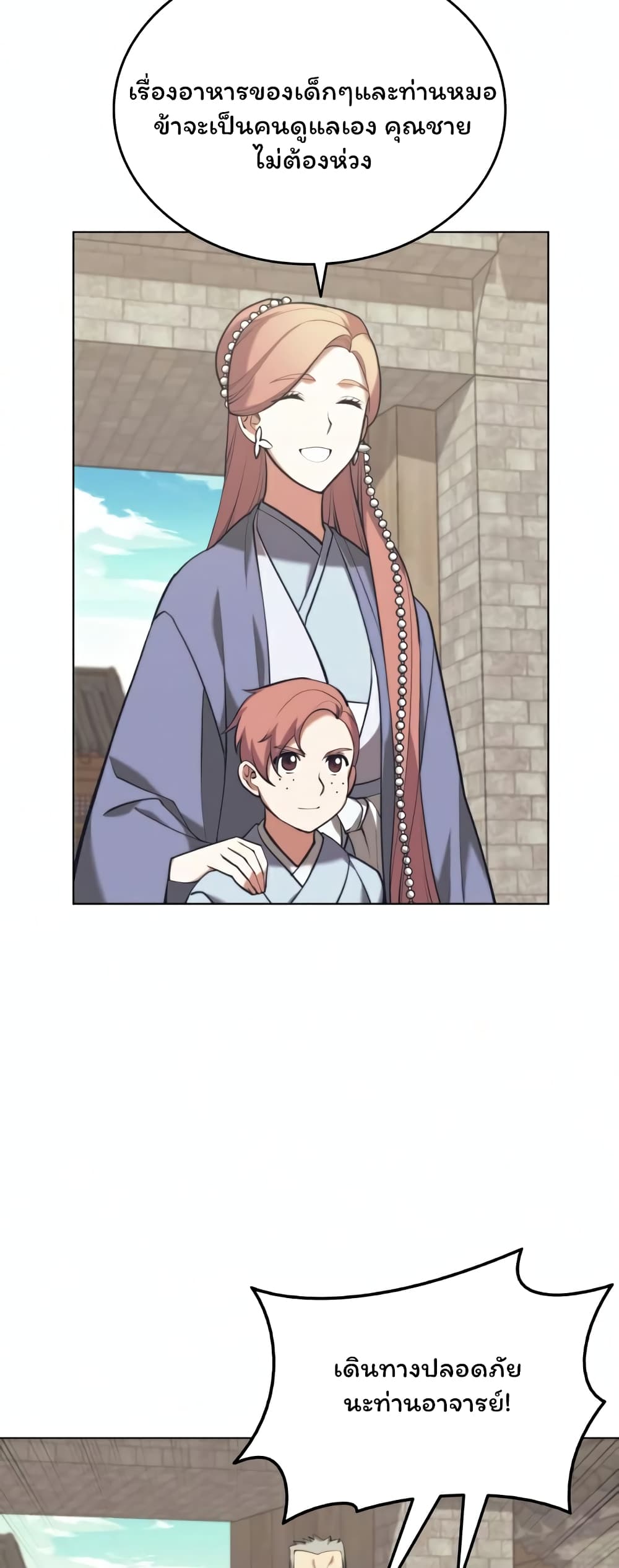 Tale of a Scribe Who Retires to the Countryside ตอนที่ 84 (17)