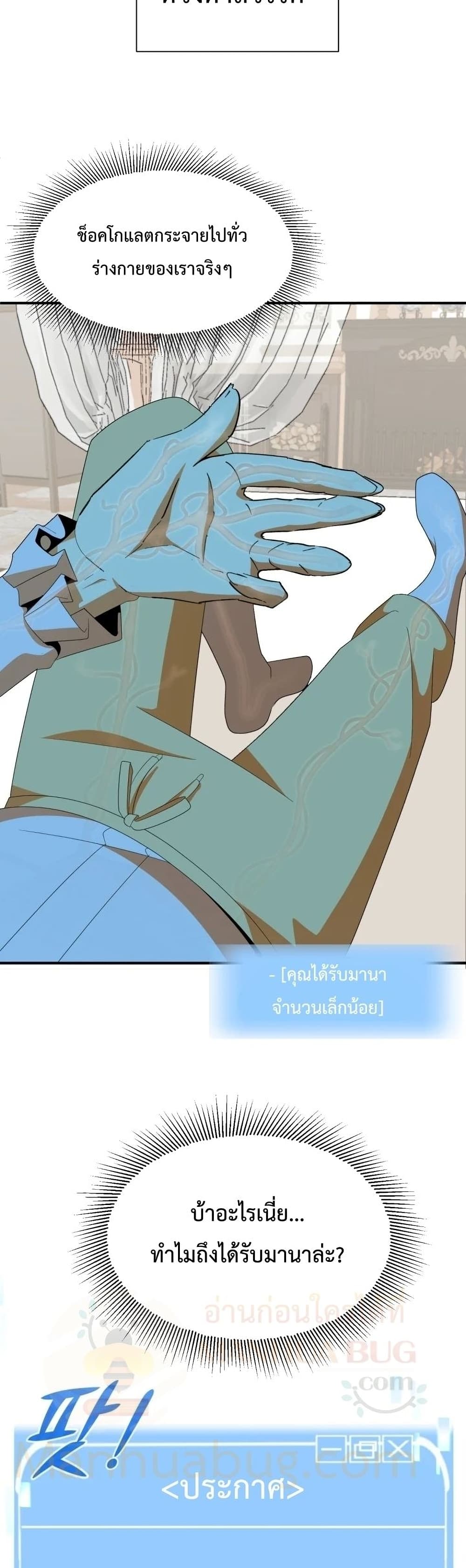Youngest Scion of the Mages ตอนที่ 5 (8)