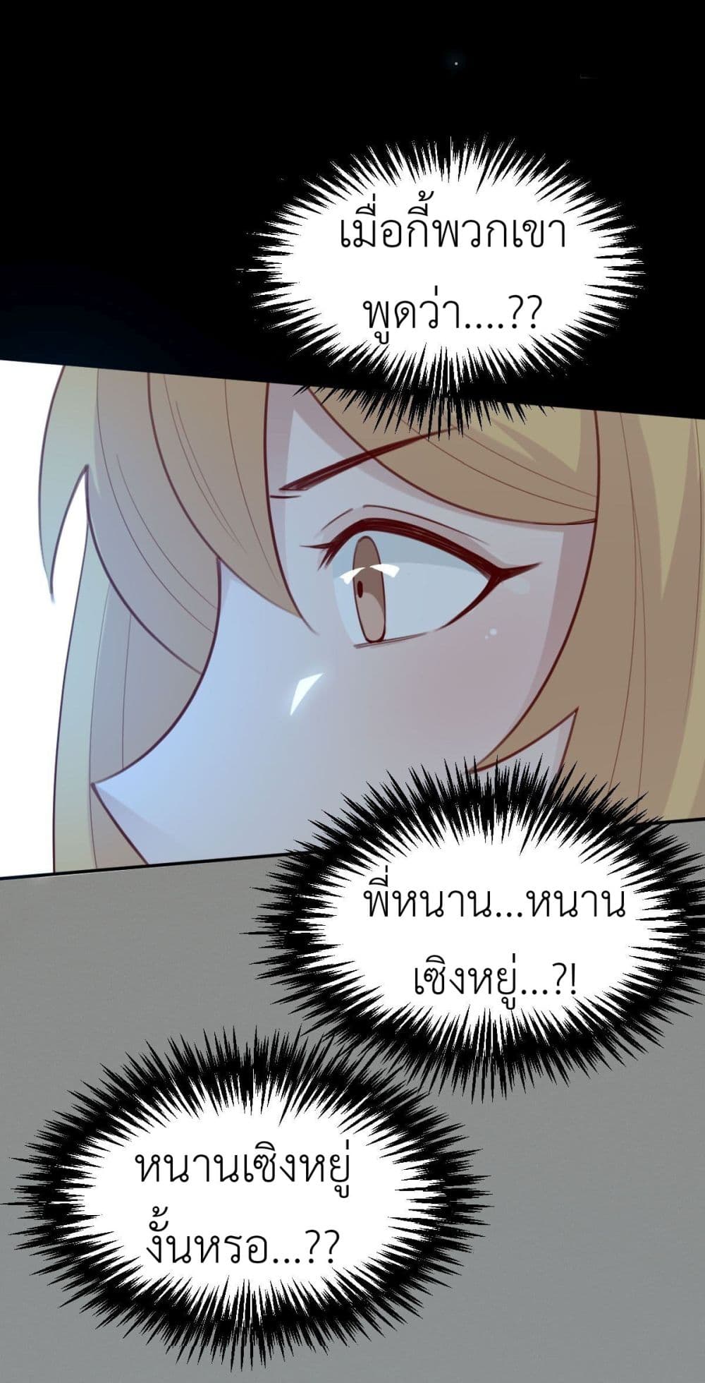 Call me Nemesis ตอนที่ 73 (26)