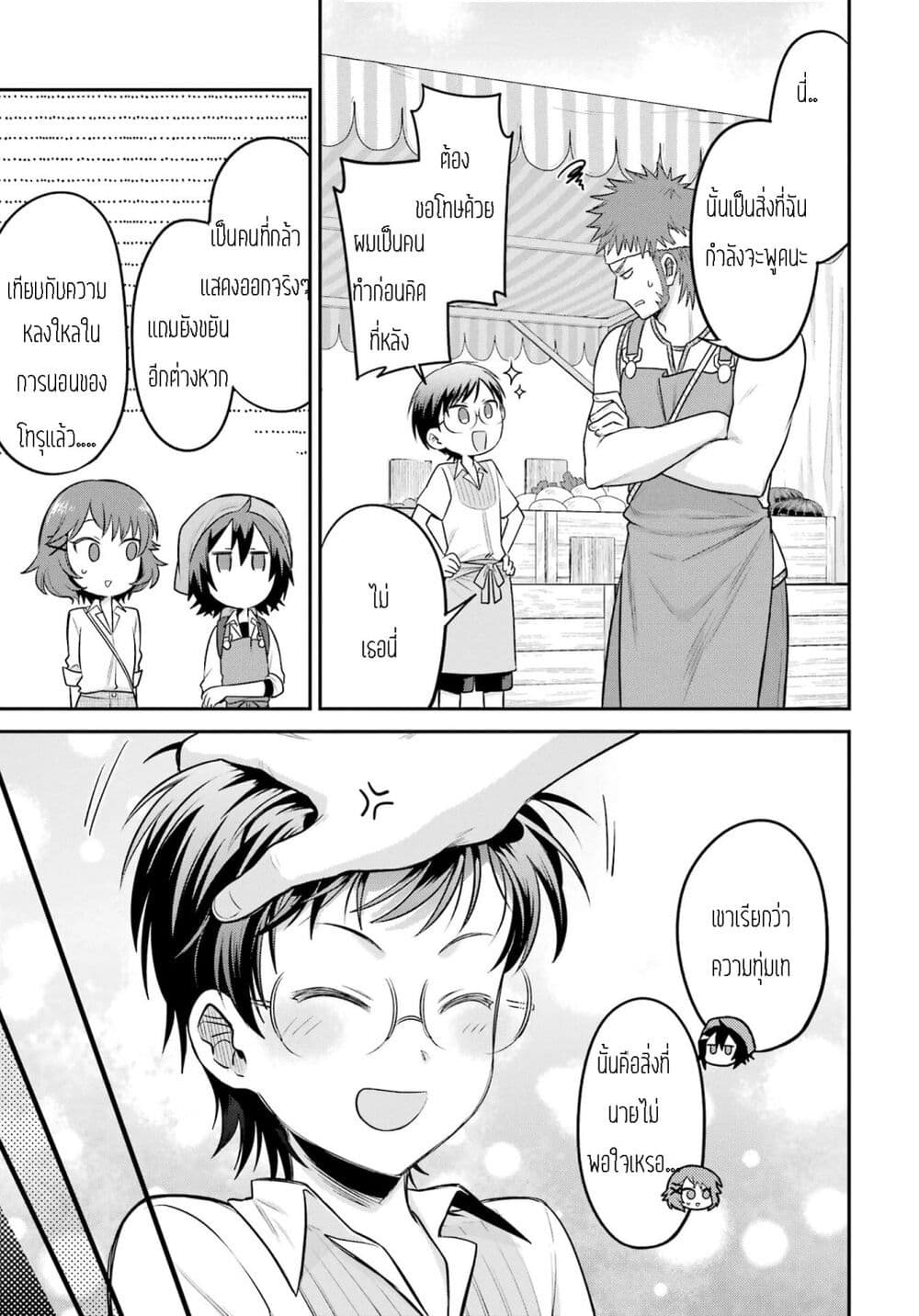 After Reincarnating, I Became the Son of Inkeepers ตอนที่ 10 (13)