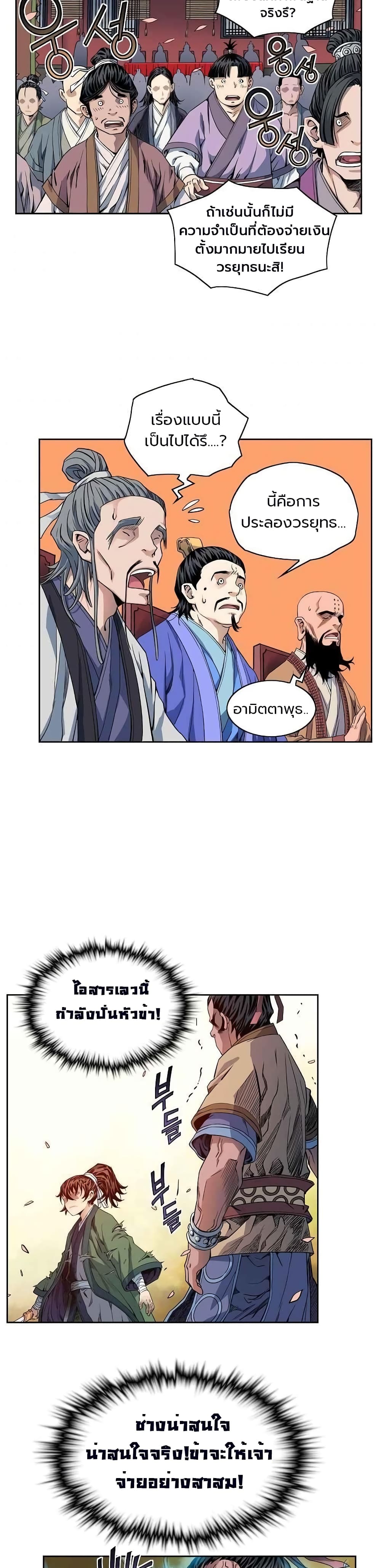 The Scholar Warrior เธ•เธญเธเธ—เธตเน 12 (4)