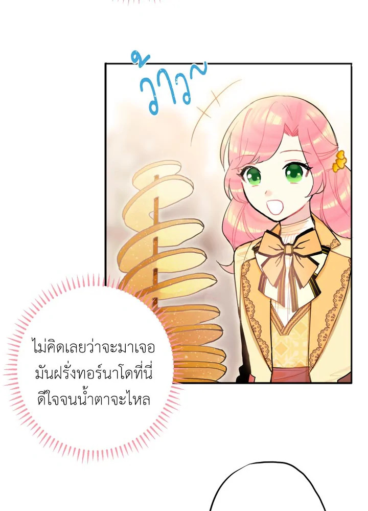 Survive as the Hero’s Wife 7 32