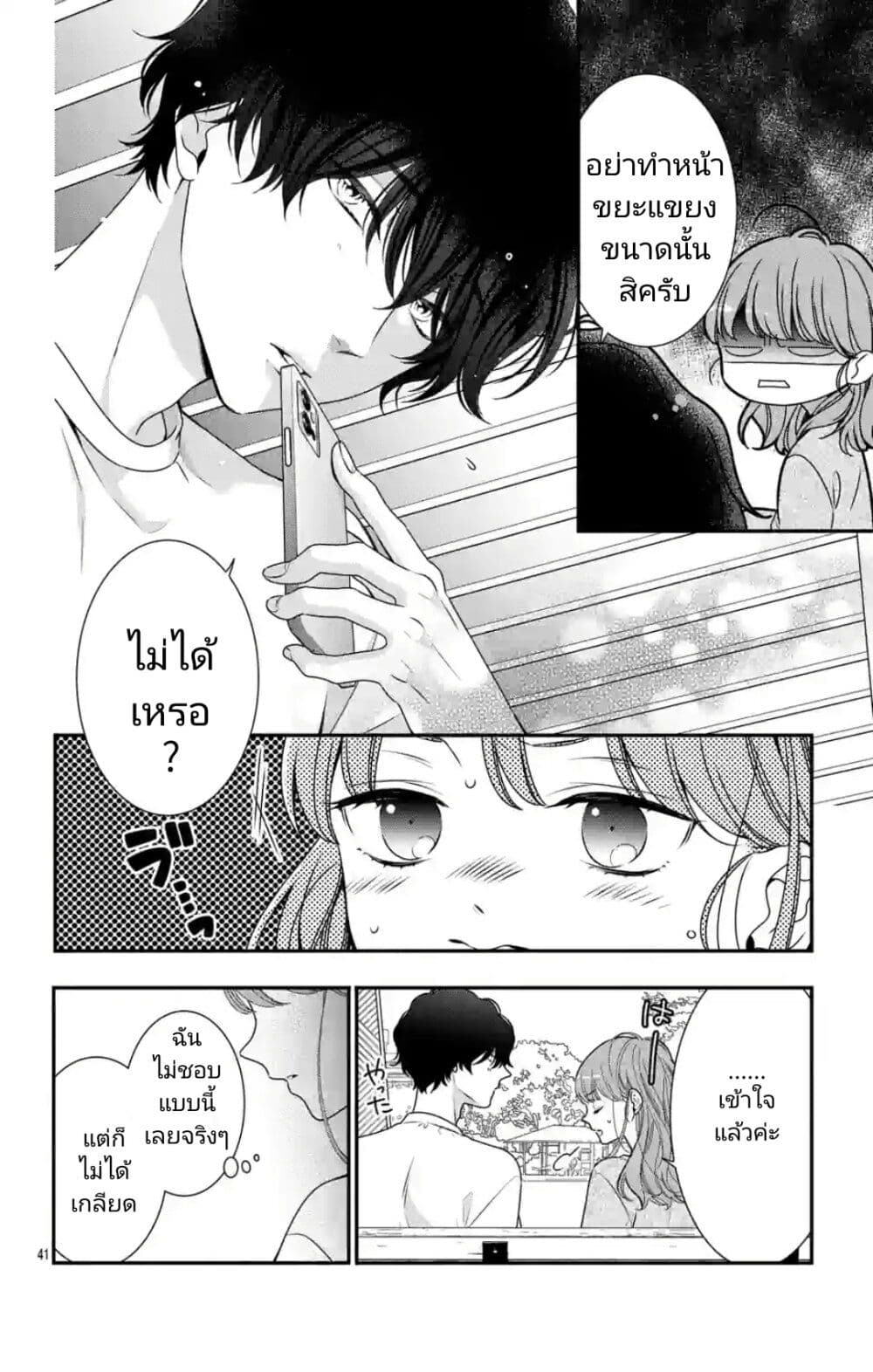 99% Succubus chan ตอนที่ 1 (40)