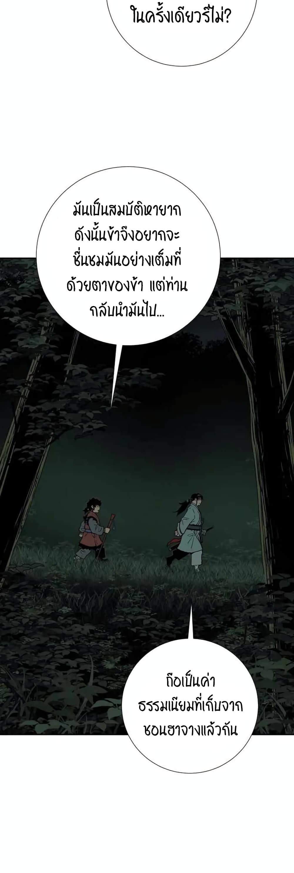 Tales of A Shinning Sword à¸•à¸­à¸™à¸—à¸µà¹ˆ 22 (45)