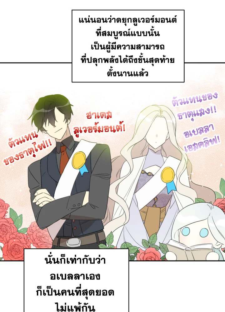 I Became the Male Lead’s Stepmother 31 40