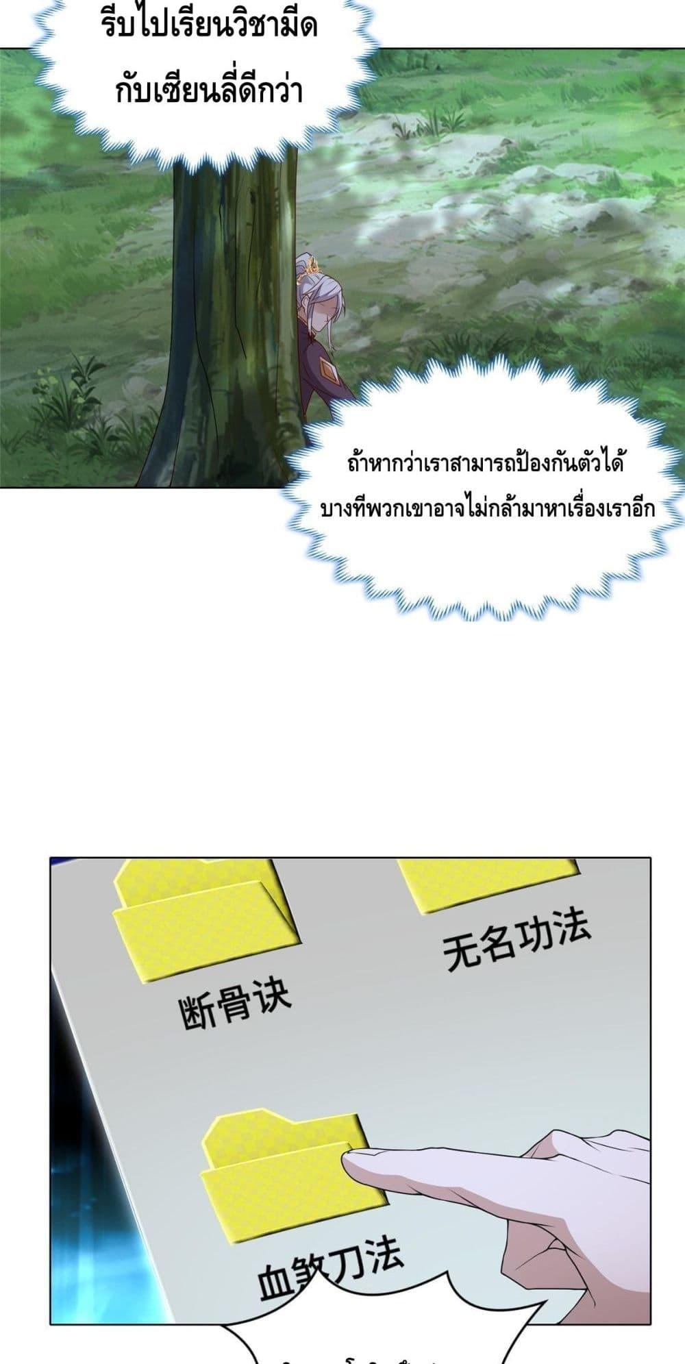 Intelligent Comprehension System ตอนที่ 20 (29)