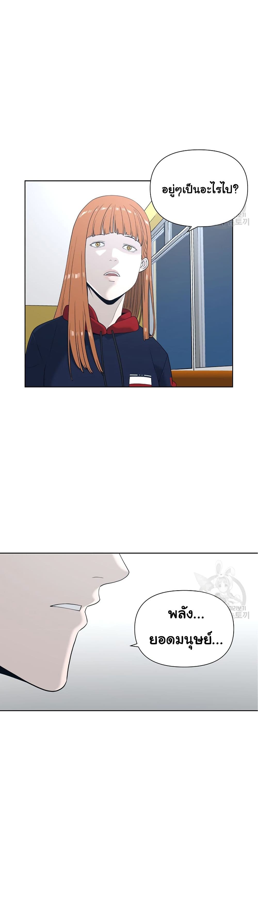 Superhuman ตอนที่ 4 (24)