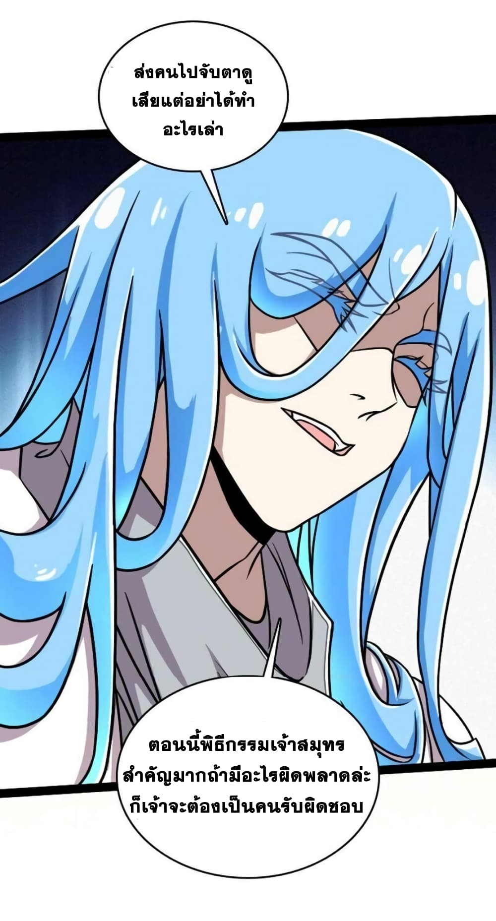 The Martial Emperor’s Life After Seclusion ตอนที่ 159 (29)