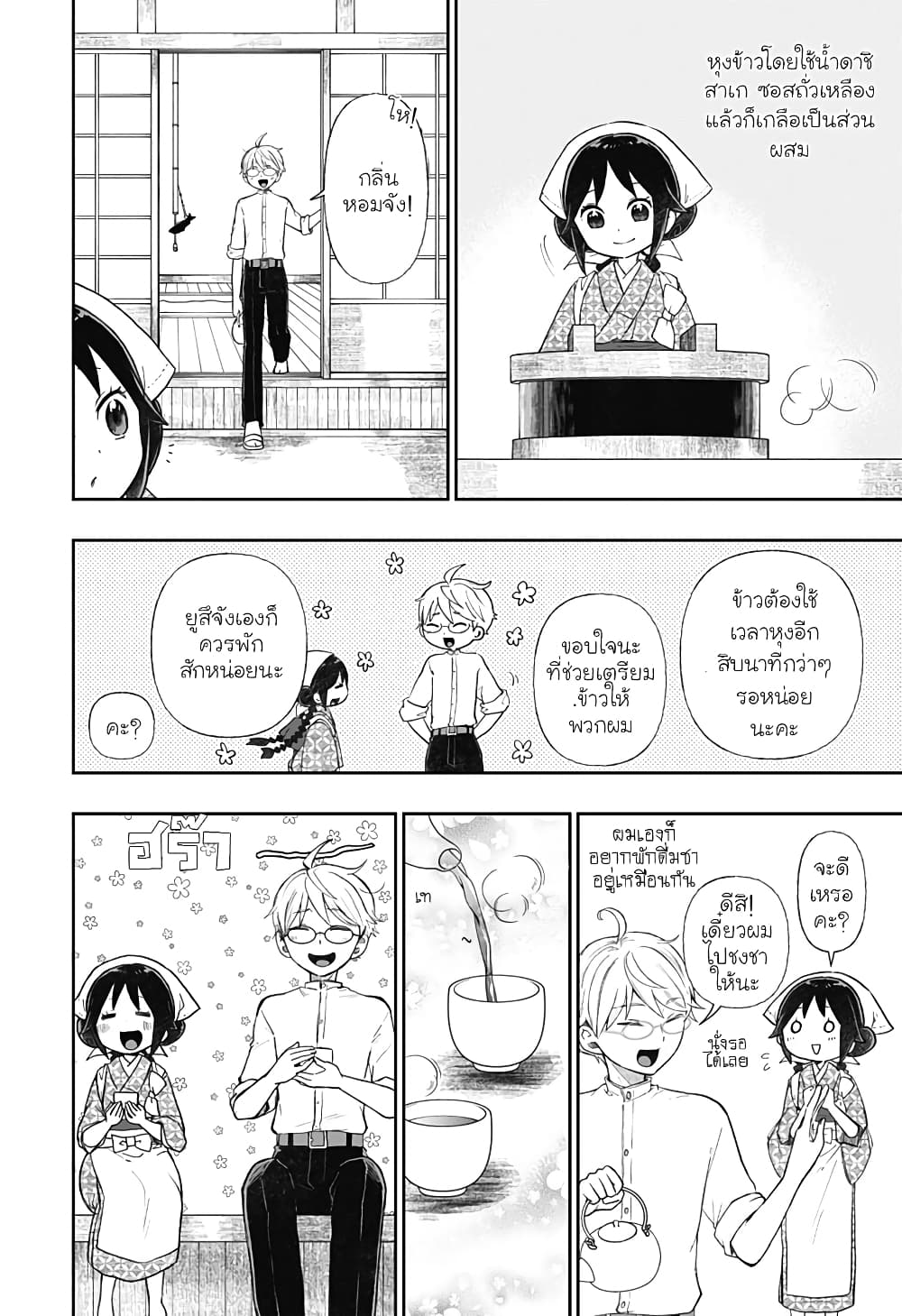 Taishou Wotome Otogibanashi Pessimist no Shokutaku ตอนที่ 8 (8)