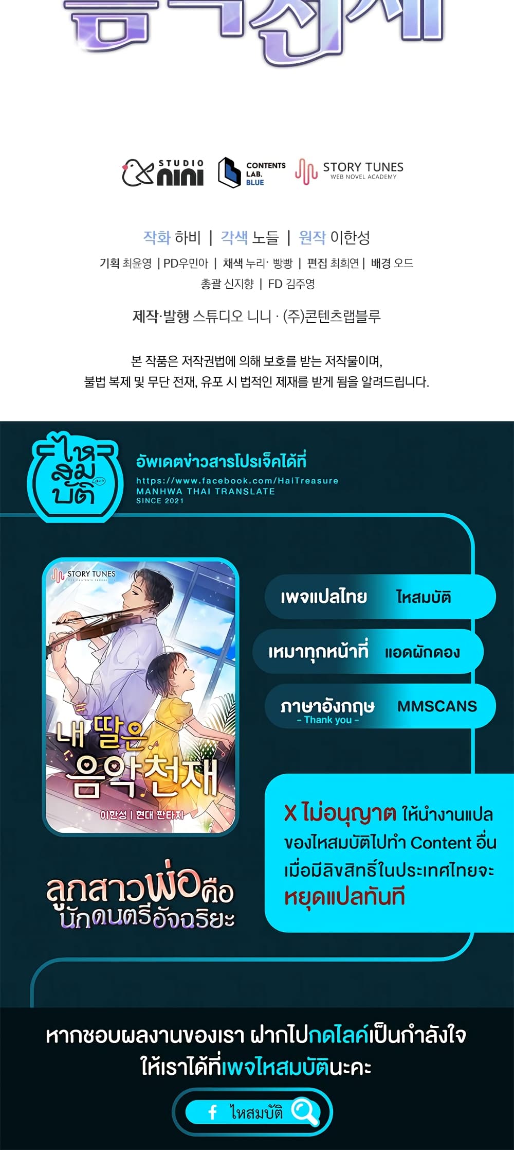 My Daughter is a Music Genius 68 70