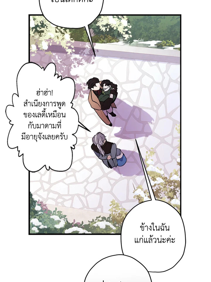 I Became the Male Lead’s Adopted Daughter 36 77