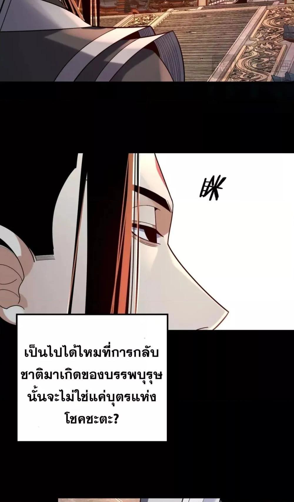 I Am the Fated Villain 105 39