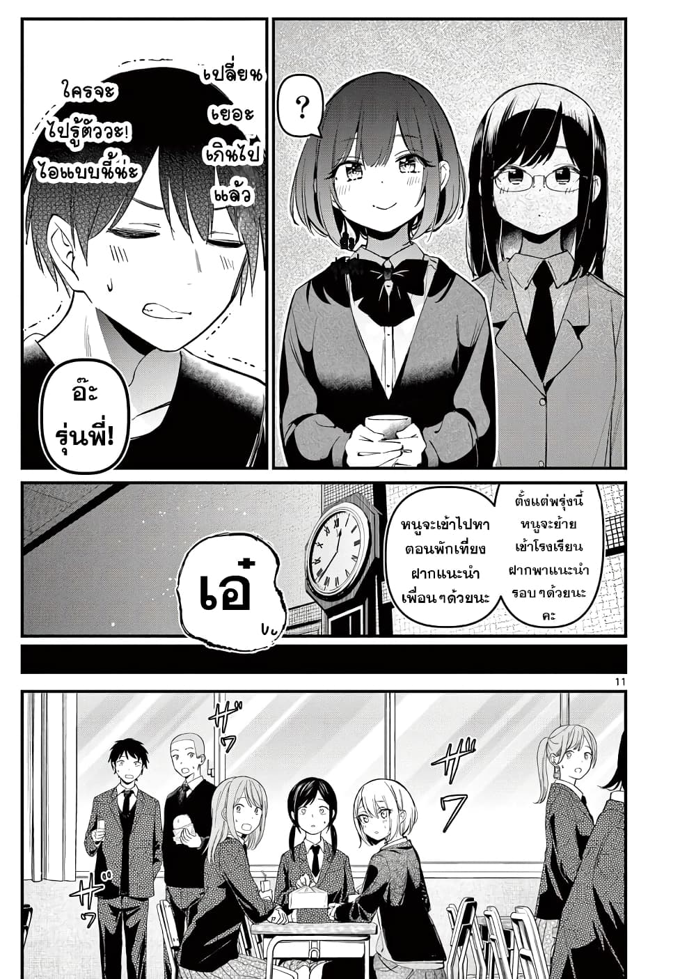 Aitsu no Kanojo เธ•เธญเธเธ—เธตเน 7 (11)