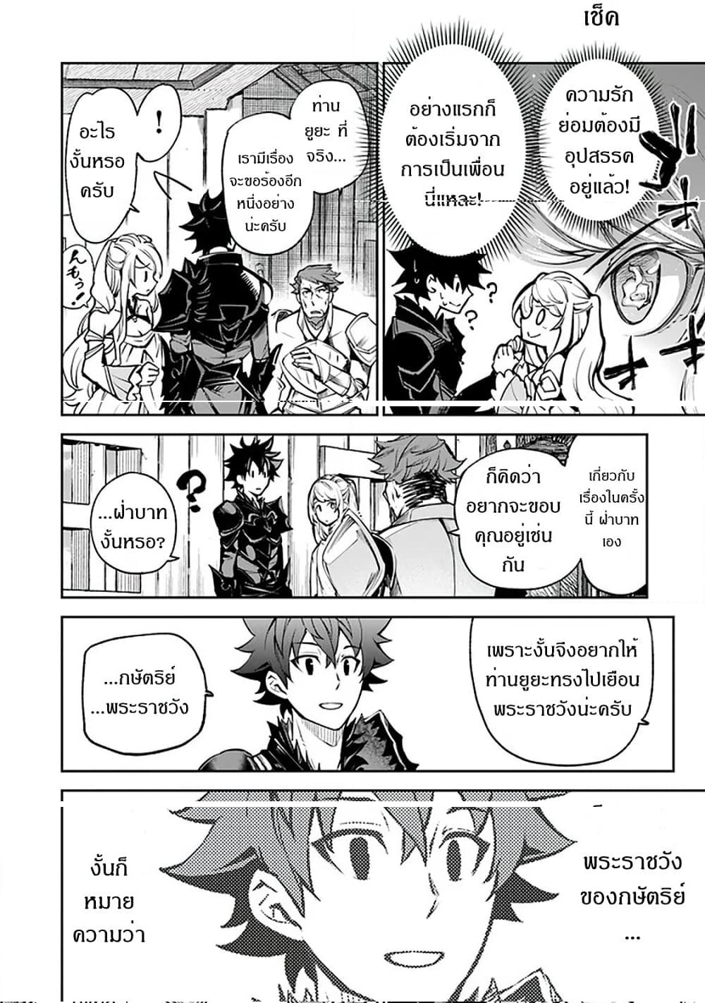 Isekai de Cheat Skill wo te ni Shita ore wa 9 (15)