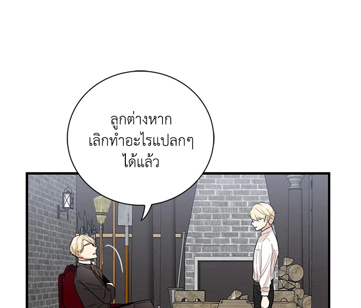 I Became the Villain's Mother 8 077