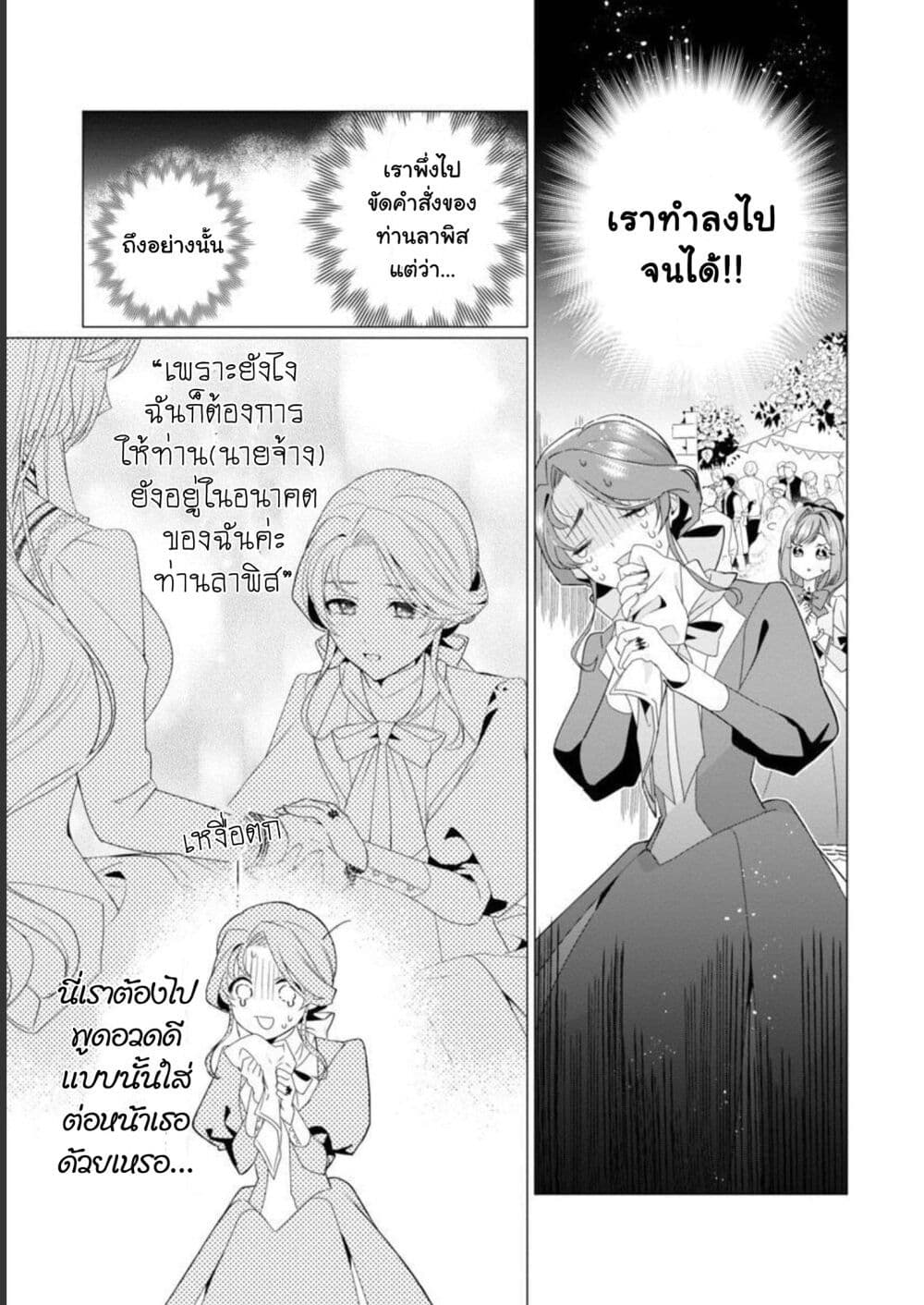 The Fed Up Office Lady Wants to Serve the Villainess 4.2 12