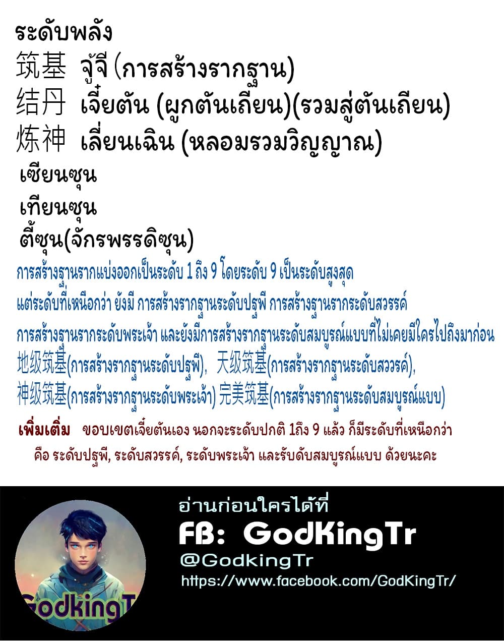 Eternal god King เธ•เธญเธเธ—เธตเน 236 (28)