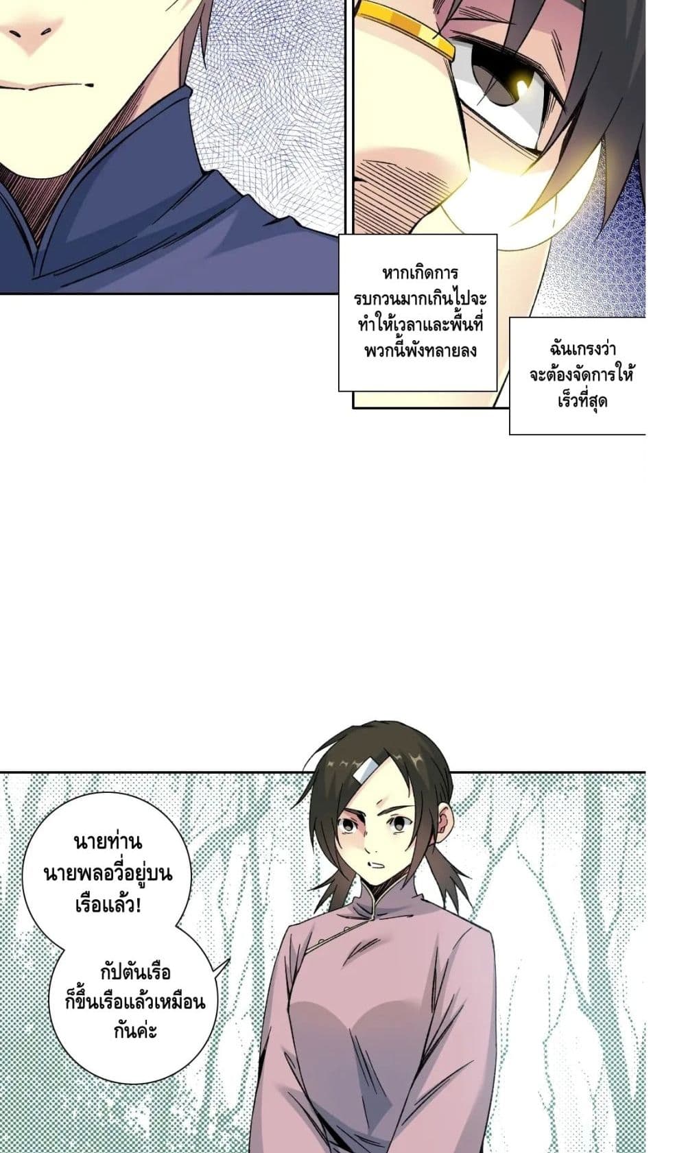 The Eternal Club เธ•เธญเธเธ—เธตเน 156 (25)