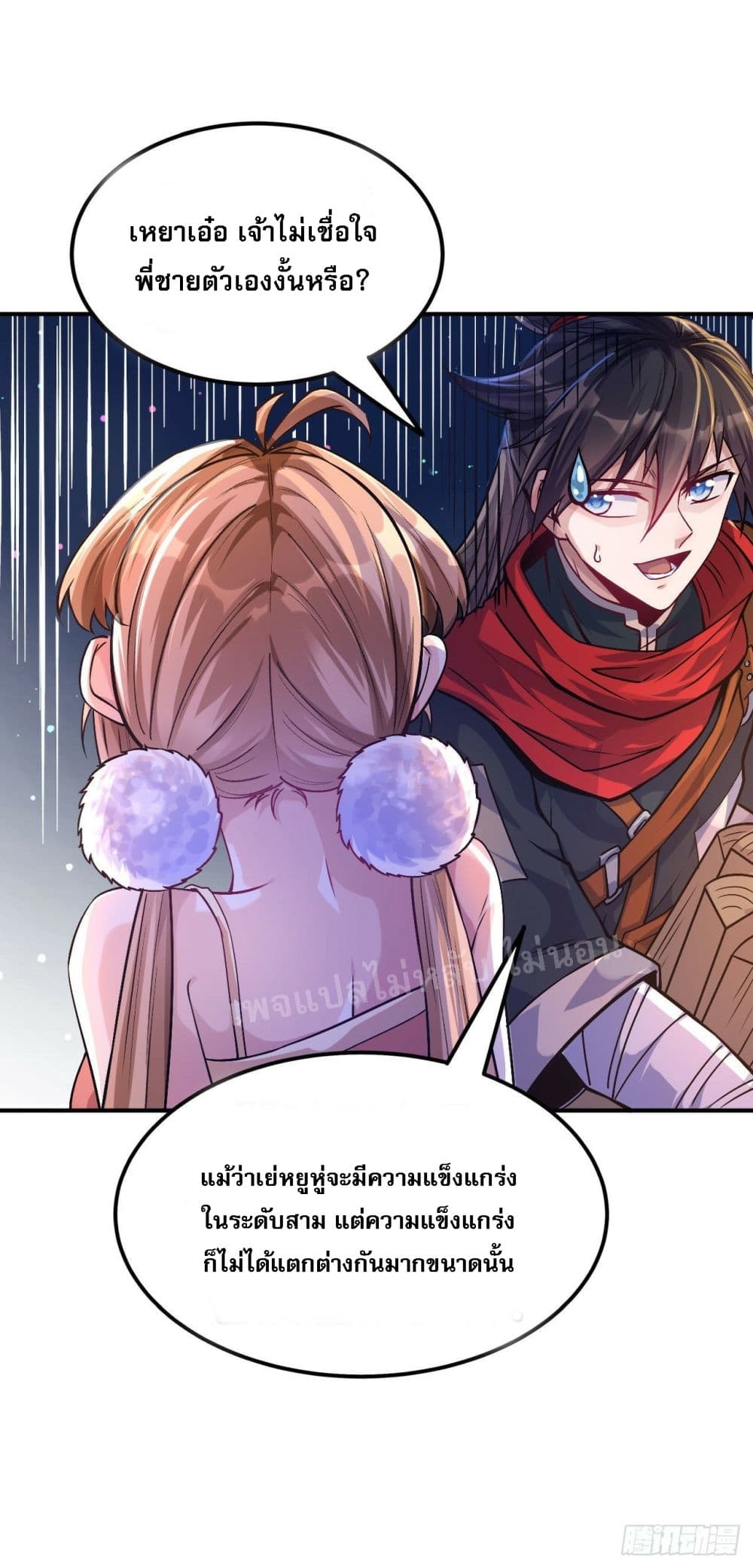 I am the God of War ตอนที่ 1 (18)