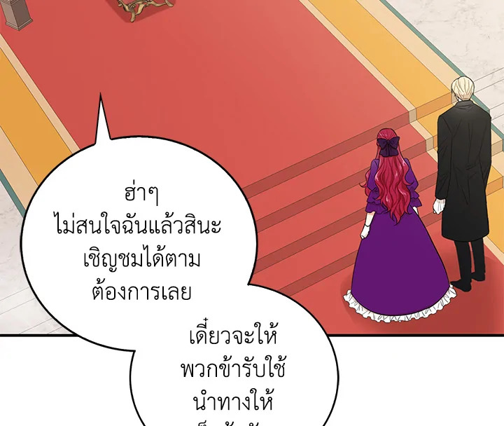 I Became the Villain's Mother 20 088