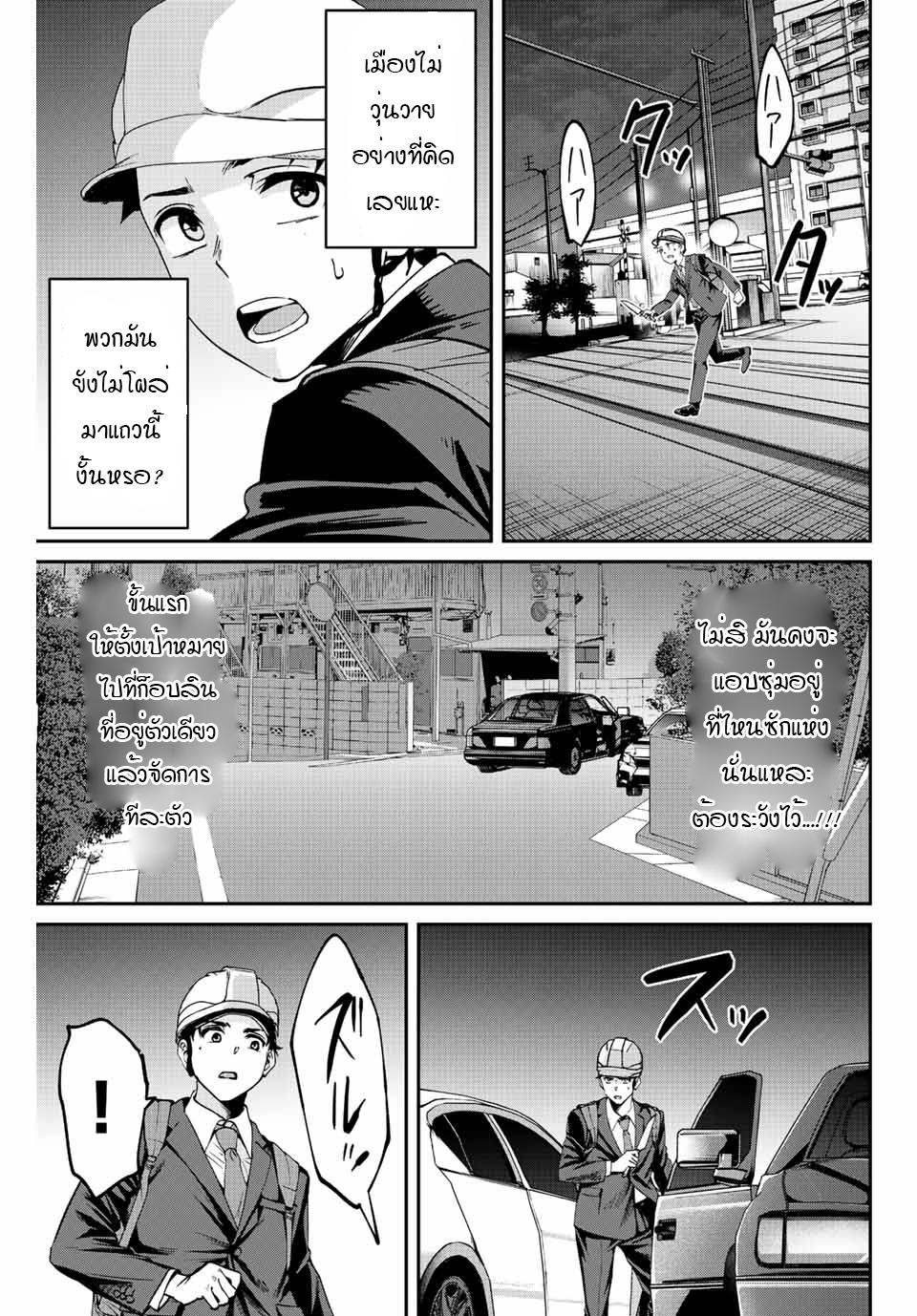 Kono Sekai ga Izure Horobu Koto wo, Ore dake ga Shitte Iru 2.1 (23)