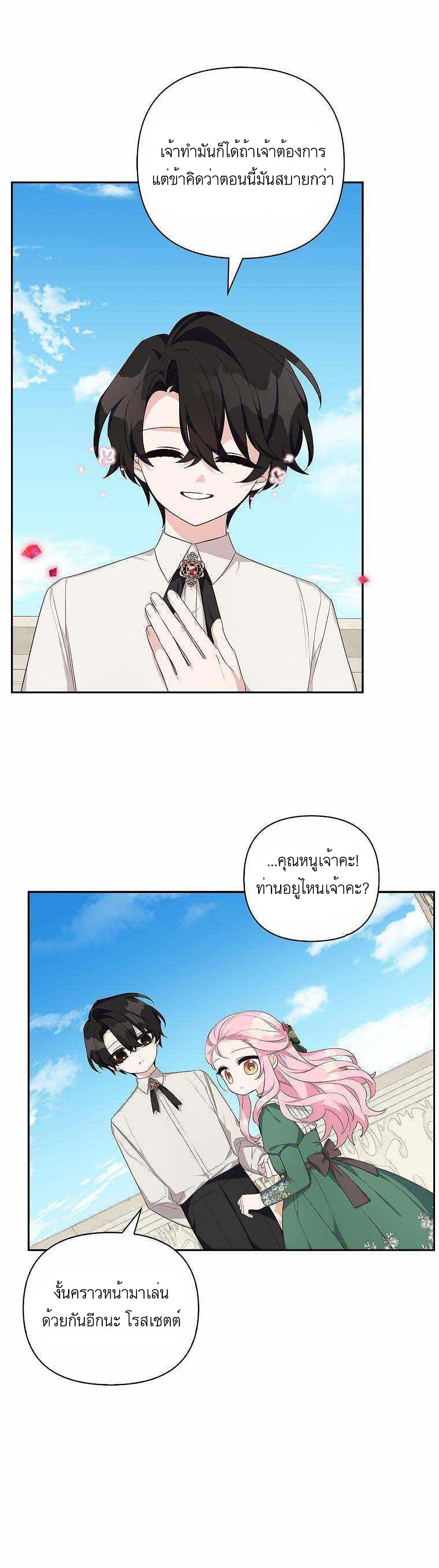 The Youngest Daughter of the Villainous Duke à¸•à¸­à¸™à¸—à¸µà¹ˆ 14 36