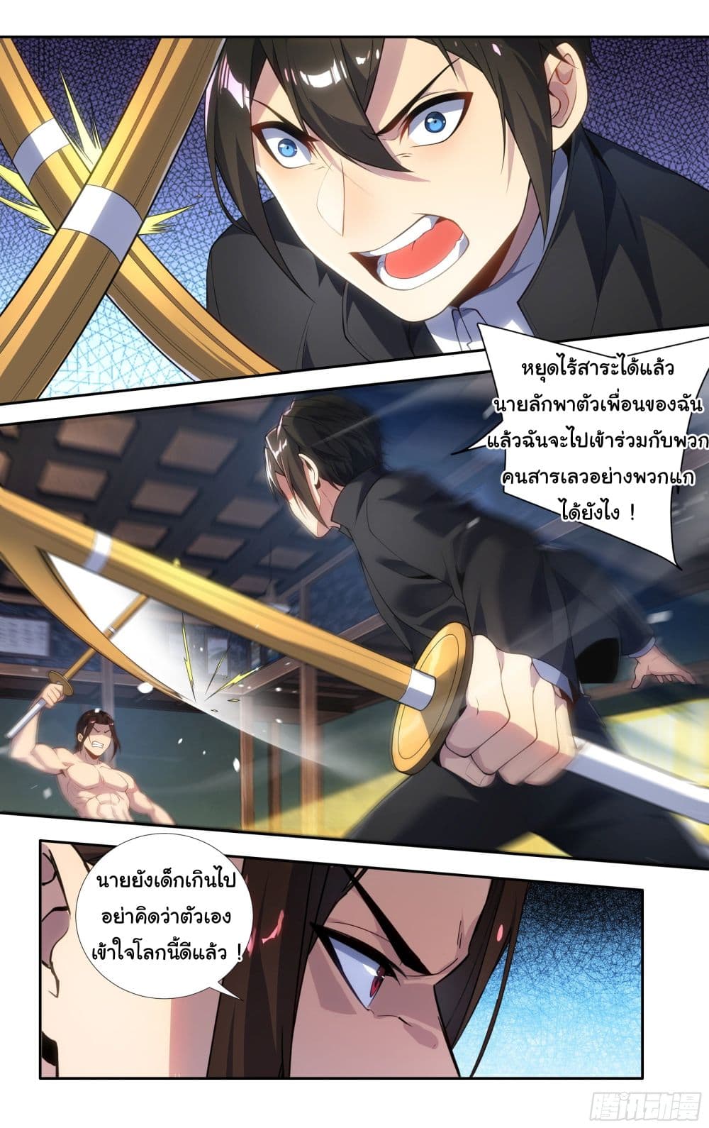 I Teach Kendo in Tokyo ตอนที่ 21 (11)