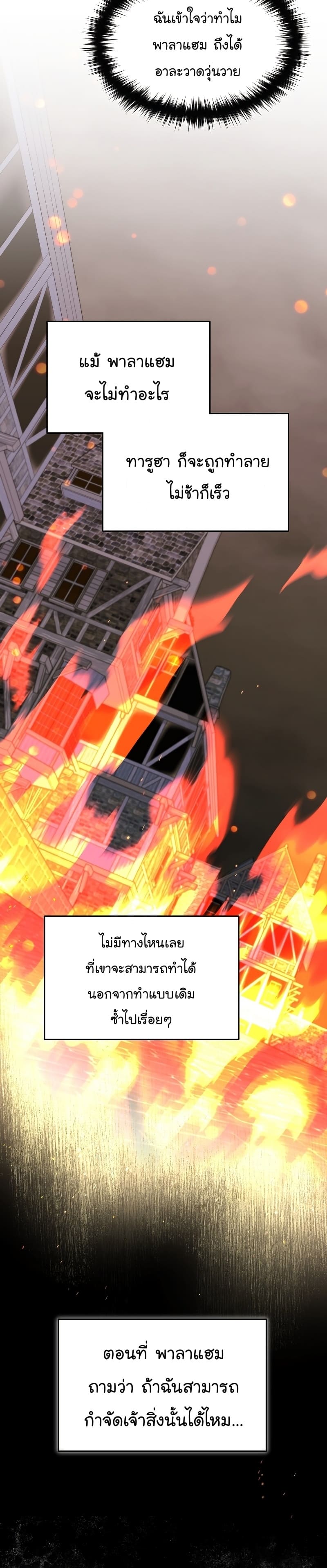 The Overpowered Newbie มือใหม่แกร่งเกินต้าน ตอนที่ 55 (18)