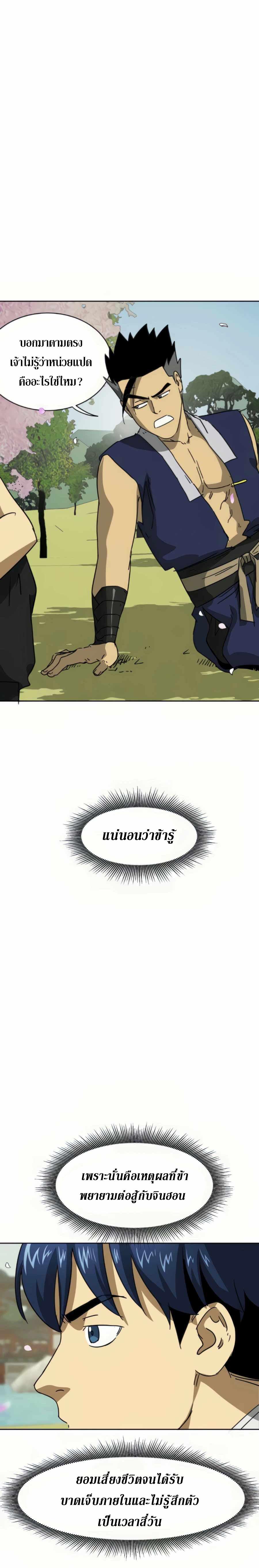 Infinite Level Up In Murim 93 06