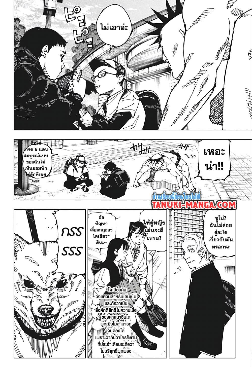 jujutsu kaisen 195.04