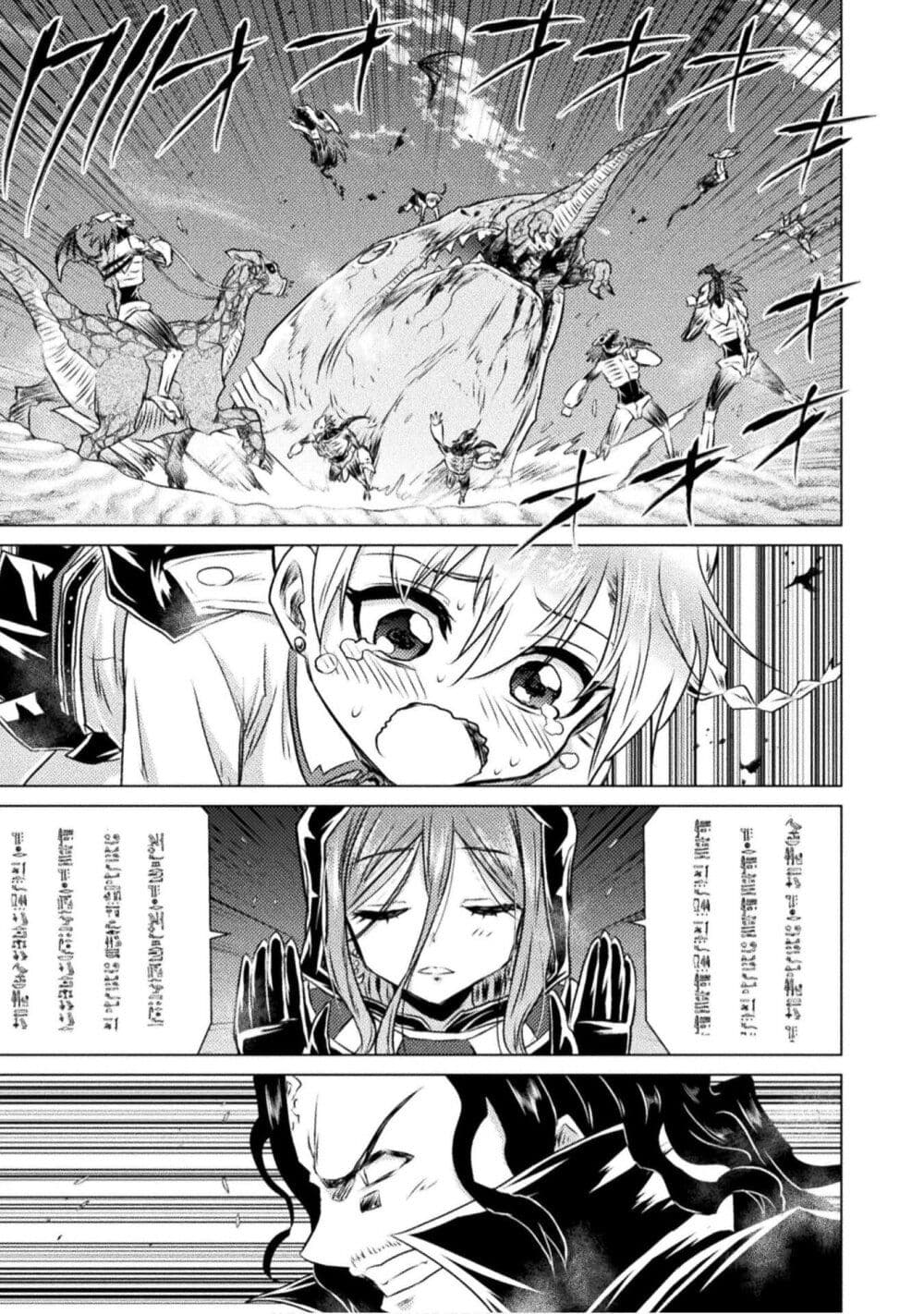 Isekai Kuimetsu no Same ตอนที่ 16 (32)