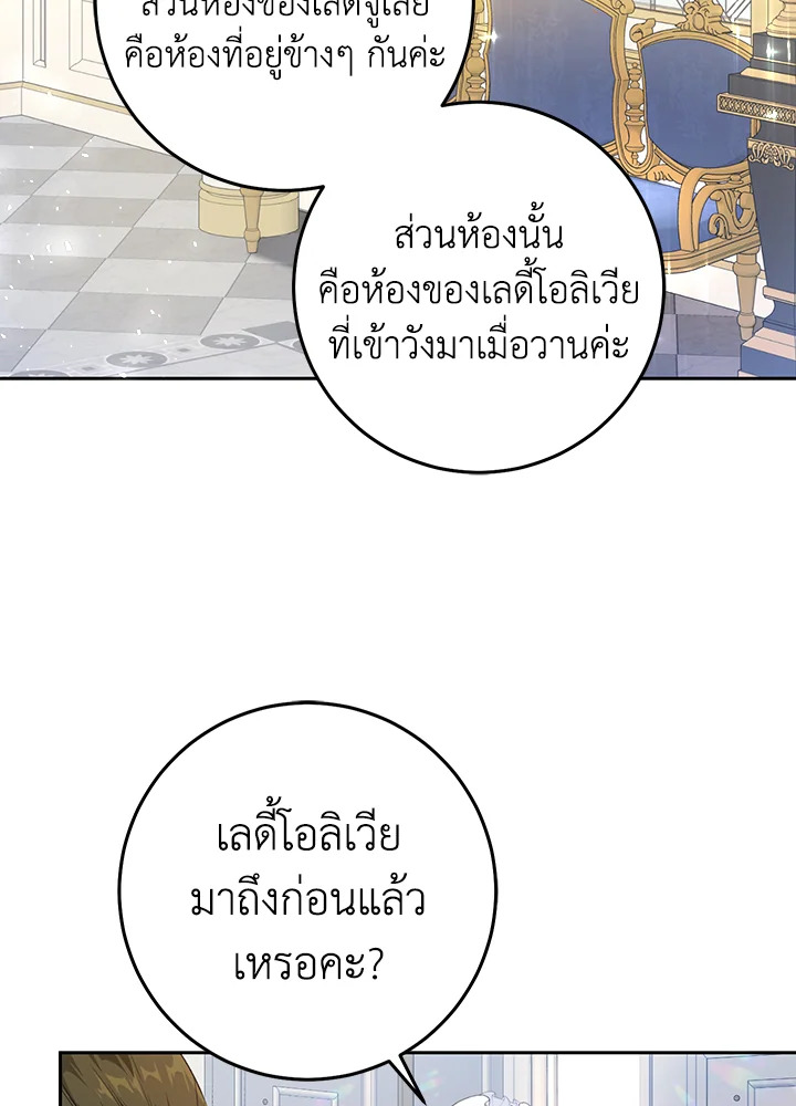 The Villainess Is a Marionette 32 49